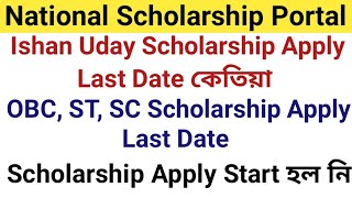 Ishan Uday Scholarship Apply Last Date  OBC ST SC Scholarship Apply Last Date  NSP Scholarshi [upl. by Anawaj]