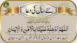 Naya Saal ki Dua  New Year Prayer  Islam My True Belief [upl. by Analrahc302]