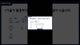 GSAT 수리  분수비교 초간단 공식 공개 분수비교 gsat 수리 자료해석 [upl. by Greenlee]