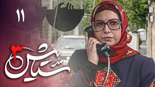 Serial Setayesh 3  Part 11  سریال ستایش 3  قسمت 11 [upl. by Romalda]