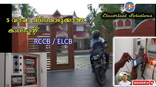 RCCB Tripping ശരിയാക്കാൻ പഠിക്കാം [upl. by Burn731]