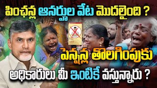 🔔పెన్షన్ వేట మొదలైందిAp NTR pension Update on Octoberap ntr pension news [upl. by Herrah808]