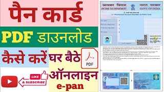 Pan Card Download Kaise Karen 2024  How to Download Pan Card Online  Download E Pan card Online [upl. by Carie991]