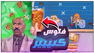 فتحت محل شاورما‼️🤯أسطورة الشاورما 1 [upl. by Sibel906]