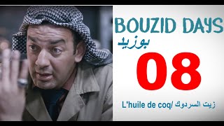 Bouzid Days EP08 lhuile de coq  بوزيد دايز ـ الحلقة 08 زيت السردوك [upl. by Key990]