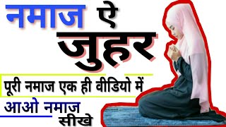 zohar ka time kab tak hota hai  जोहर की नमाज का टाइम  zohar namaz ka time  zohar ki namaz ka time [upl. by Huskey175]