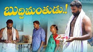 బుద్ధిమంతుడు😜తిరుపతి అన్న మారిపోయిండుrasool comedymy village comedydhoom dhaam channel [upl. by Crocker]