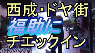 【西成】大阪のドヤ街「福助」泊・1泊1600円の幸せ・あいりん地区ドヤにチエックインするまで・ There is no slum in Japan1600日元的隔夜酒店 [upl. by Quince]