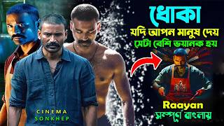 যার জন্য করলাম চুরি সেই বলে চোর। Best Action Thriller Movie  Explain VideoDubbing  সিনেমা সংক্ষেপ [upl. by Urana896]