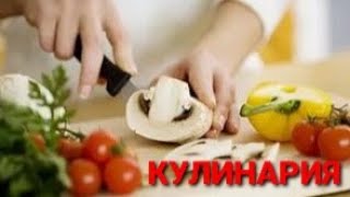 ДОМАШНЯЯ ВЫПЕЧКА \ ВКУСНЫЕ РЕЦЕПТЫ \ КУЛИНАРИЯ \ ДЕСЕРТ \ САЛАТЫ [upl. by Nutter]