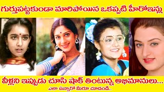 South heroines who have changed beyond recognition  Old heroines before and after  old actresses [upl. by Lapo]