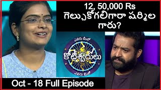 Evaru Meelo Koteeswarulu Full Episode Today Oct 18 2021 EMK Show Sharmila Jr NTR Show Questions [upl. by Evie]