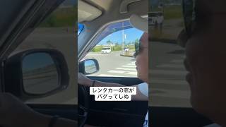 レンタカーで借りた車の窓バグっててしんどいwww Shorts 最後まで見て おすすめ TikTok おもしろ [upl. by Spracklen]