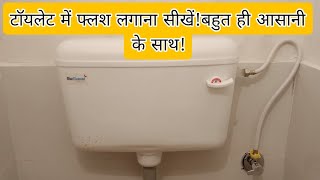 How To Install Cistern Flush Kaise Lagaye [upl. by Naida]