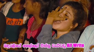 බදුරලියේ කෙල්ලෝ පිස්සු වැට්ටවූ All Write  Baduraliya 2023 [upl. by Anohsal]