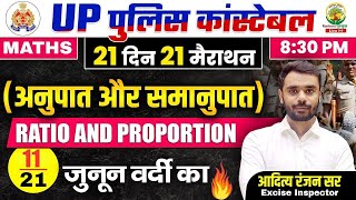 Day 11  Ratio and Proportion UP Police Maths Classes  21 दिन 21 मैराथन  Aditya Ranjan Sir [upl. by Leggat212]