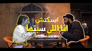 اسكتش  انا اللي سيبتها [upl. by Myles]