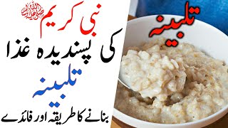 TALBINA Recipe and Benefits  How To Make Talbina At Home  Talbina khane ke fayde [upl. by Nosredneh345]