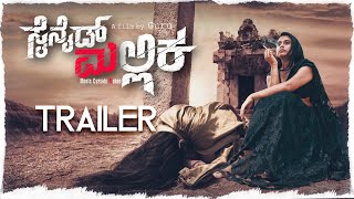 Cyanide Mallika Trailer  Sanjana Prakash  Guru  Entertainmnet Guru  Saravana [upl. by Emoryt]