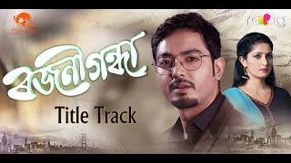 Rajanigandha  ৰজনীগন্ধা  Title Song  Anurag Baruah  RangTV [upl. by Draner325]