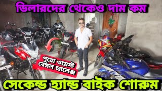 second hand bike showroom near Kolkata  bike start from ₹17000  Rahul Automobile [upl. by Dat966]