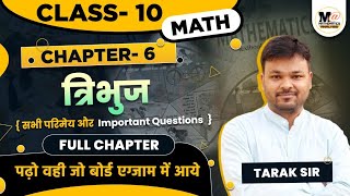 Class 10 math chapter 6 Tribhuj full chapter  Ncert  Most Important Questions त्रिभुज कक्षा 10 [upl. by Allekram752]