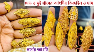 মাত্র ৩৭৫ রিয়ালে আংটি কিনুন আংটির ডিজাইন Gold Finger ring designs [upl. by Ayotl]