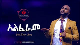 Yosef Kassa Jossy  አልፈራም  Alferam  New Amazing Protestant Mezmur 2019 Official Audio [upl. by Odravde]