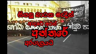 Protest  GoHomeGota  University Picketing  Anthare  Galle face [upl. by Meeka770]