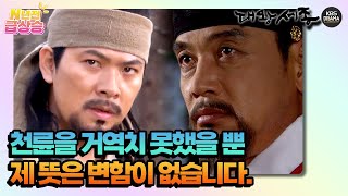 N년전 급상승 제 뜻은 변함이 없습니다대왕세종  KBS 방송 [upl. by Michiko]