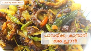 PavakkaKanthari Mulaku Achar chinnuz I Love My Kerala Food [upl. by Nivla]