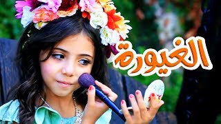 كليب الغيورة  لين الغيث  قناة كراميش Karameesh Tv [upl. by Ettinger11]