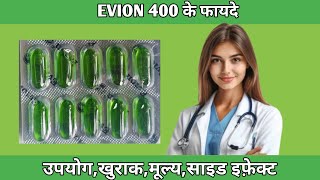 EVION 400 कैप्सूल की फायदे USES IN HINDI MEDI GYAN WITH DHARAM [upl. by Nuzzi]