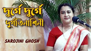 durge durge durgatinashini দূর্গে দূর্গে Durga puja special Asha Bhosleবাংলা গান Sarojini Ghosh [upl. by Lemon]