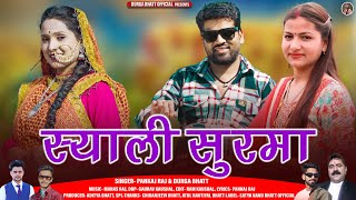 Syali Surma  Latest Garhwali Song 2024  Singer Pankaj Raj amp Durga Bhatt  Durga Bhatt Official [upl. by Herson]