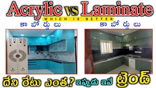 Acrylic Cupboards vs Laminate Cupboards Price  Acrylic Finish vs Laminate Finish Modular Kitchen [upl. by Seabury]