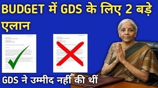 कम सैलरी वाले gds की मौज हो गई Budget में 2 बड़े एलान gds latest news Vacancy hub [upl. by Nnylyoj]