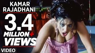 Kamar Rajadhani Full Bhojpuri Hot Item Dance Video Mard No 1 [upl. by Assirehs]