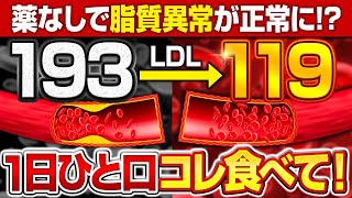 【脂質異常症LDLコレステロール改善】薬の前にあなたが必ずやるべきこと【現役糖尿病内科医】 [upl. by Naujit]