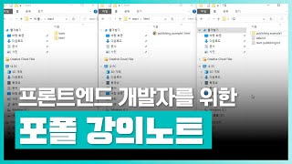 React 본연의 프로그래밍 문법을 활용해서 UI를 구현하기  프론트엔드 개발자가 되기 위한 React 포트폴리오 강의노트 Part2  취업·실무·창업  에어클래스 [upl. by Kyte207]