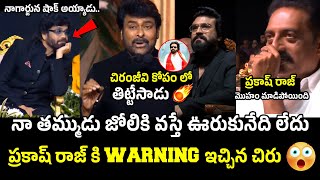 చిరంజీవి కోపం🔥Chiranjeevi SERIOUS On Prakash Raj Comments  Pawan Kalyan [upl. by Nij]