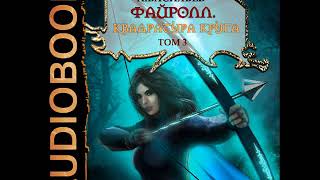 2001956 Аудиокнига Васильев Андрей quotФайролл Книга 12 Квадратура круга Том третийquot [upl. by Mahgem]