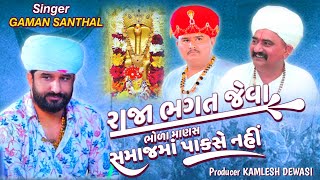 Gaman Santhal Goga Maharaj New Aalap 2024 Kasi Khava Na Goga Audio Song 2024  Kasi Dham Khava [upl. by Karlee]