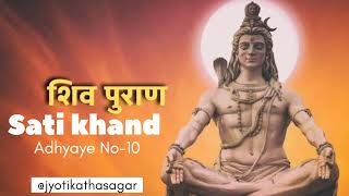 shrishivpuran Sati khand Adhyaye No10JyotiKathaSagar [upl. by Hubbard]