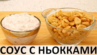 235 Картофельные ньокки с быстрым вкусным сытным соусом [upl. by Nnyletak]