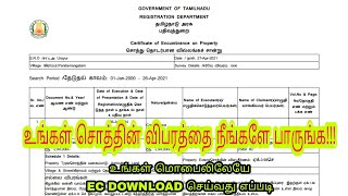 How to Download EC Encumbrance certificate Online வில்லங்க சான்று using Mobile Tamil [upl. by Yup]