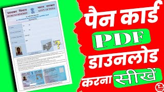 Pan Card kaise Download kare Guide to Downloading Your EPAN Card  Im Tech Creators [upl. by Marino259]