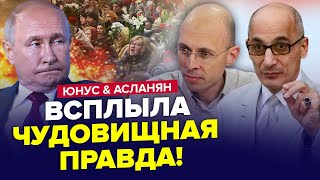 ⚡️Срочно Вот что Путин СКРЫЛ о смерти Навального Правда УЖАСНУЛА всю РФ  ЮНУС amp АСЛАНЯН  Лучшее [upl. by Nageek556]