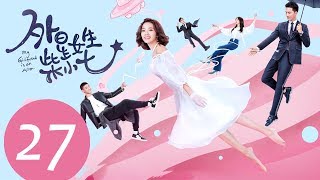 ENG SUB《外星女生柴小七 My Girlfriend is an Alien》EP27——主演：徐志贤，万鹏，杨玥 [upl. by Rozelle]