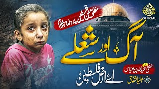 Al Quds Emotional Nasheed  Ay Arz Palestine  Mufti Abdullah bin Abbas [upl. by Singleton355]